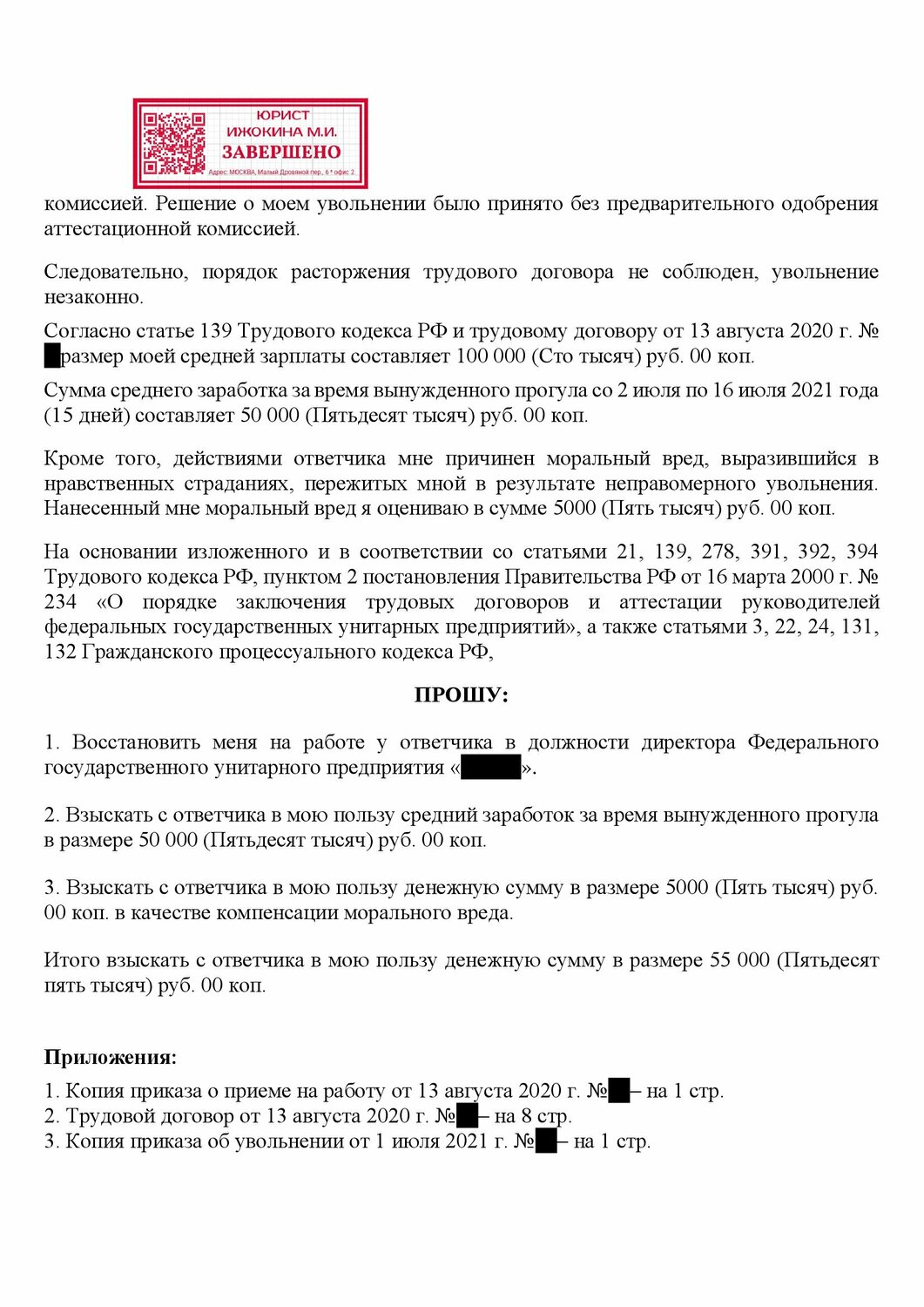 претензия образец, образец досудебной претензии, исковое заявление о взыскании денежных средств по договору пример, образец претензионного письма, пример заявления