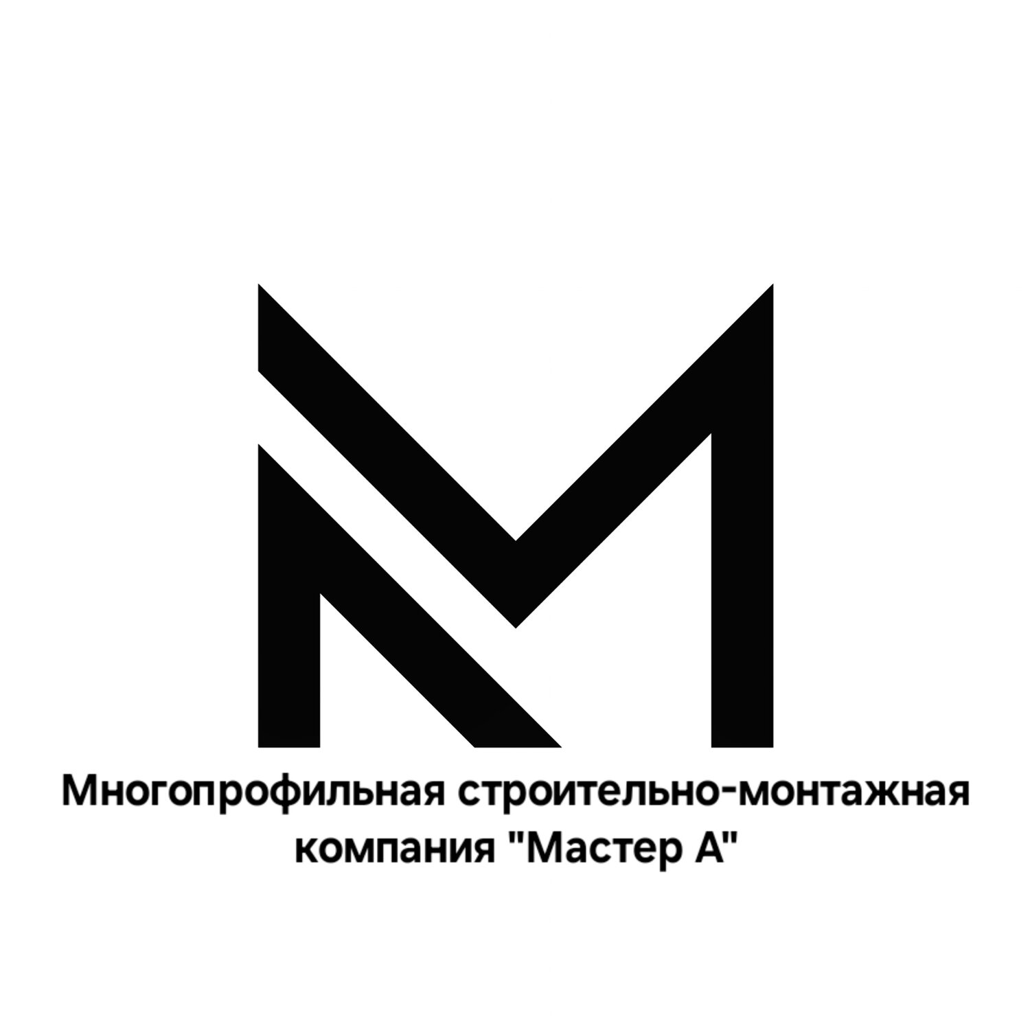 Мастер А