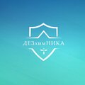 Центр дезинфекции "ДЕЗХИМНИКА"