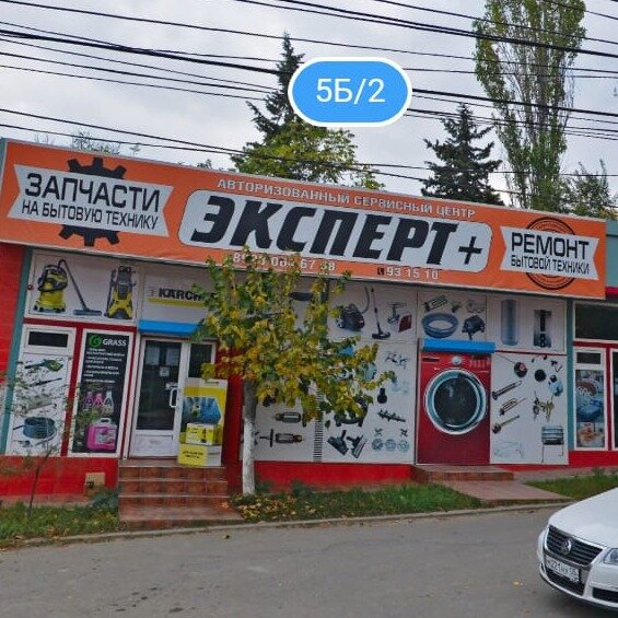 Сервис Центр "Эксперт+"