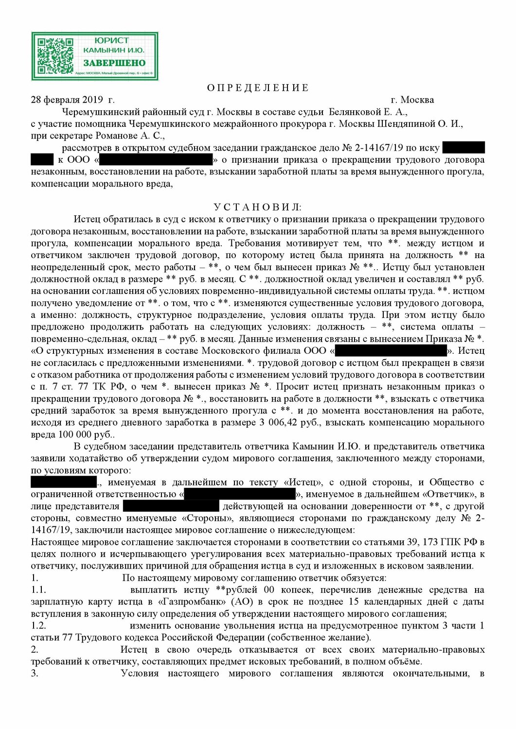 Взыскание заработной платы