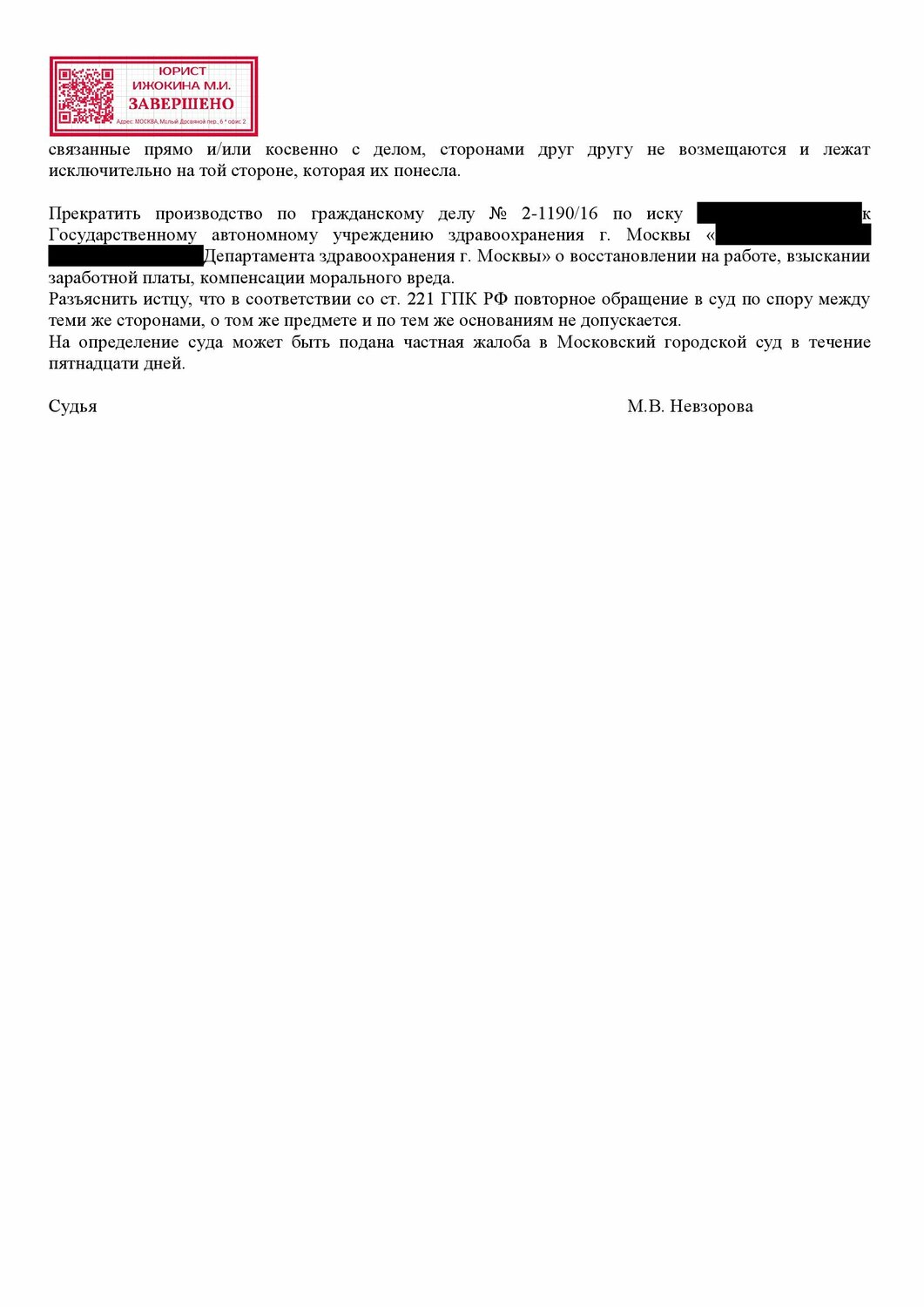 страница с текстом, текст, жалоба образец, образец, жалоба