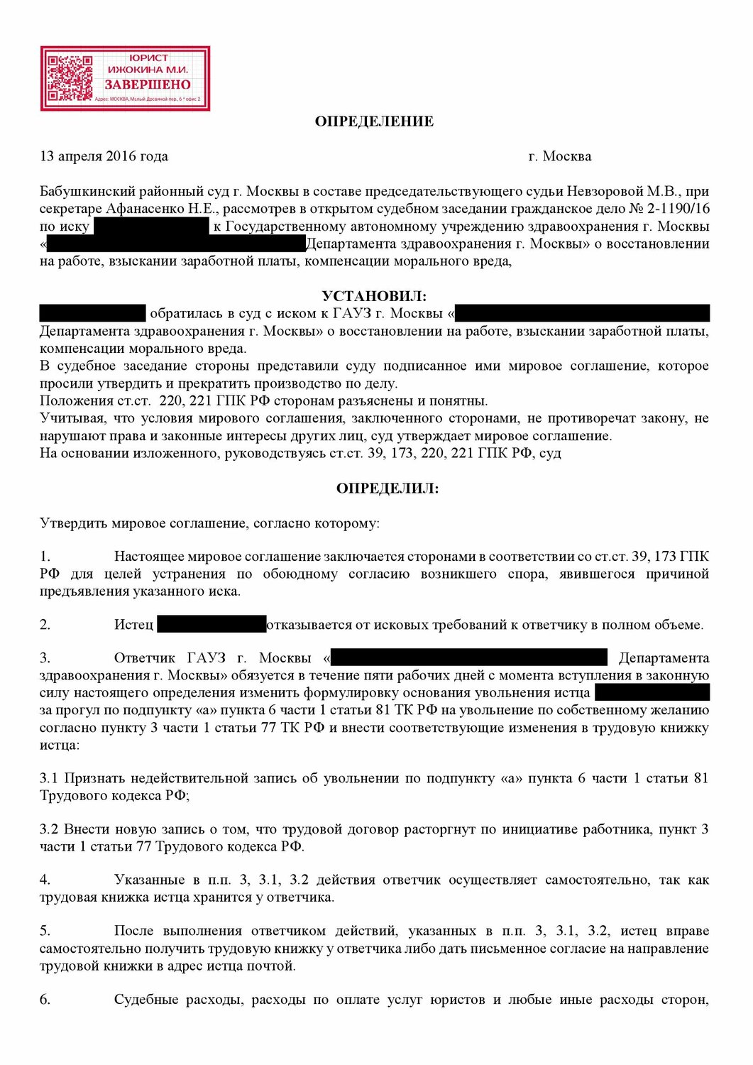 страница с текстом, образец претензии, судебный приказ, решение суда образец, восстановление срока для отмены судебного приказа