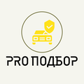 PRO Подбор