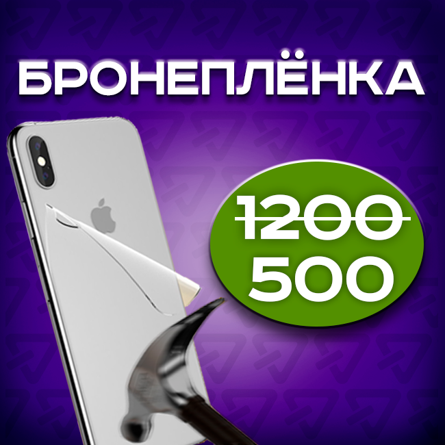 защитная пленка, стекло для телефона, плёнка антишпион для телефона, экран смартфона, пленка для телефона