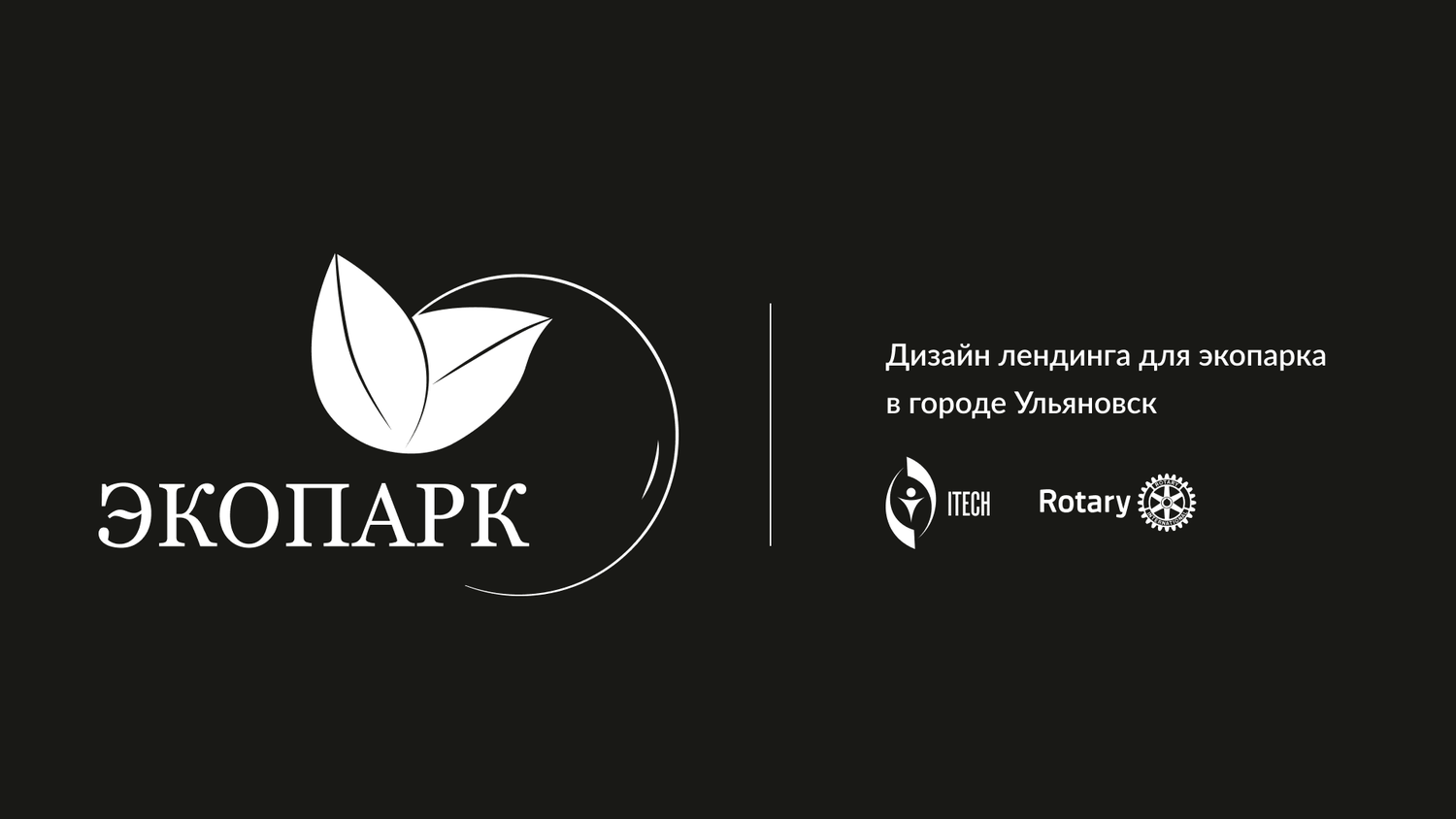 эко, парк логотип, эко энерджи, eco, логотип