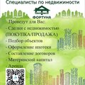 Фортуна