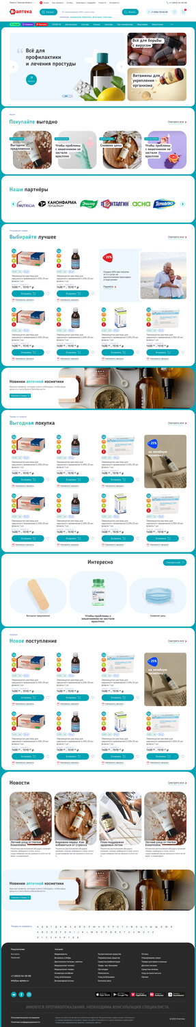 сеть аптек, аптека ваш доктор, аптека, мегааптека, веб дизайн