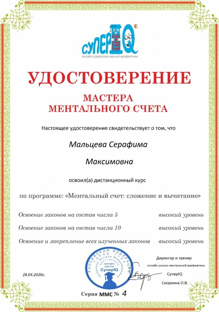 сертификат победителя, сертификат диплом, сертификат ментальная арифметика, сертификат, сертификат участника семинара