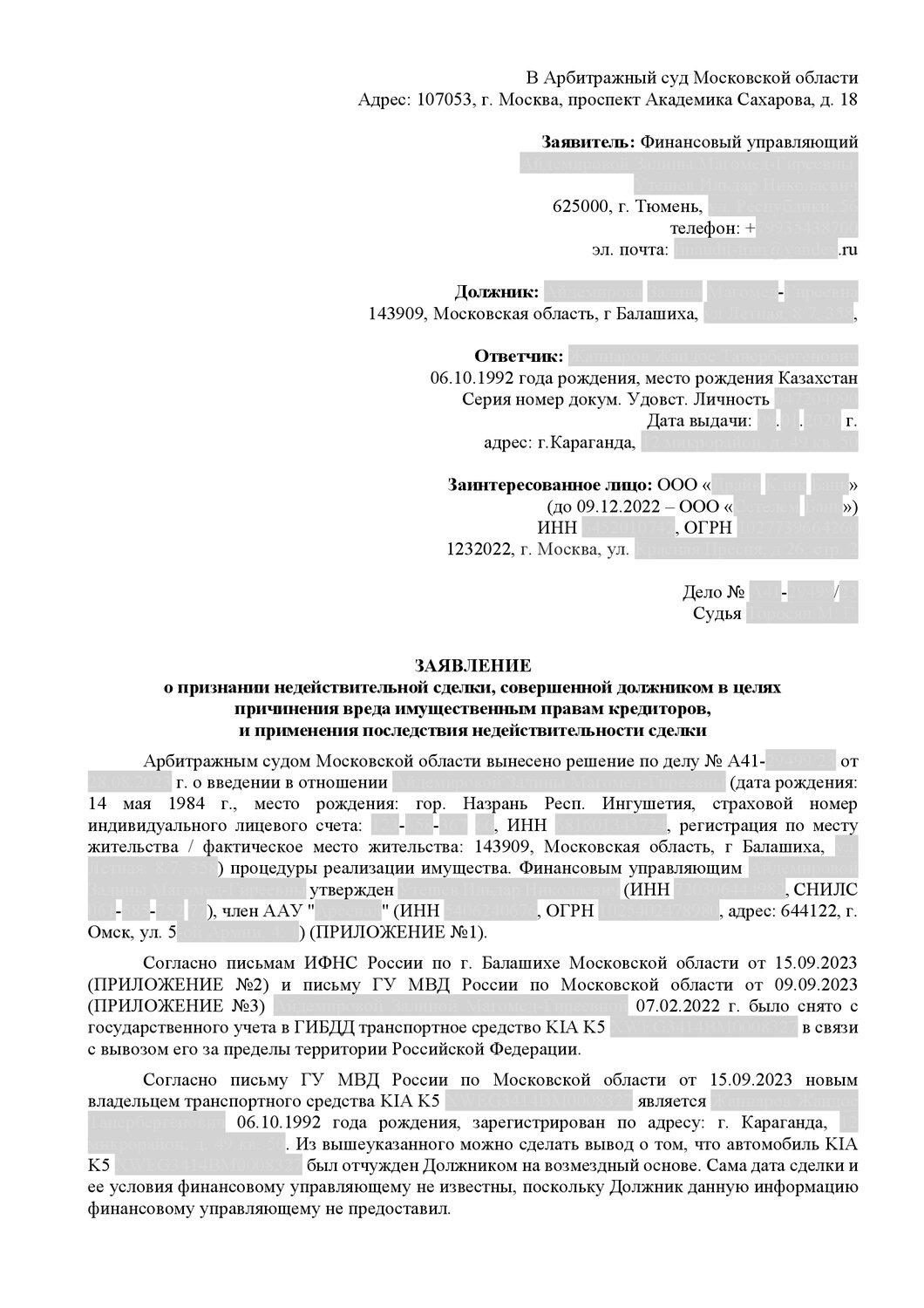 жалоба на решение фас в арбитражный суд образец, образец заявления в суд, заявление в суд о фактическом принятии наследства, образец ходатайства, образец искового заявления