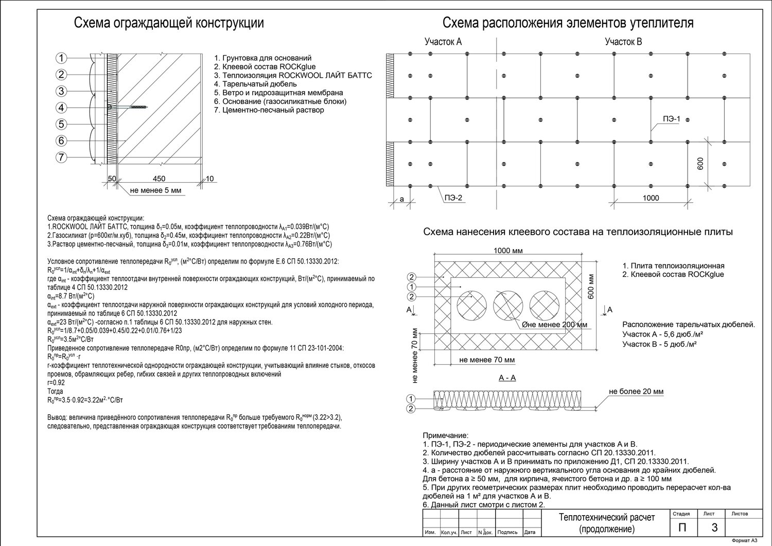 исполнительная схема плиты перекрытия монолитной плиты перекрытия, теплотехнический расчет наружной стены, схема плит перекрытия, раскладка плит перекрытия, схема монтажа