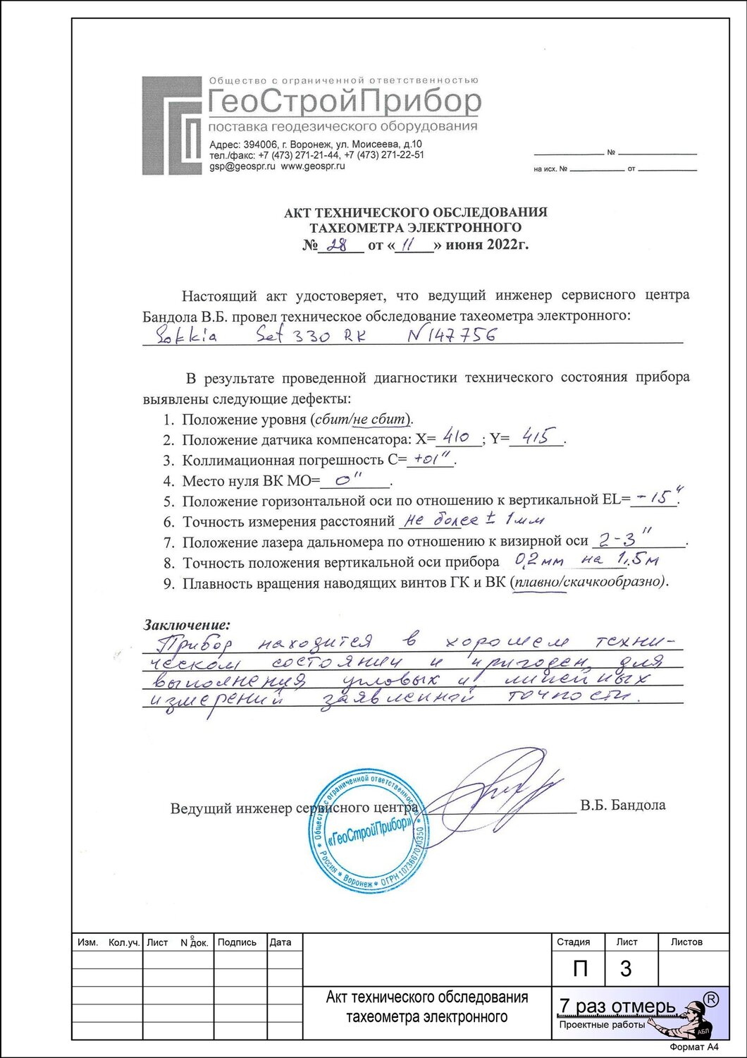 страница с текстом, акт обследования прибора учета холодной воды образец, акт проверки вентиляции, образец акта, акт технологического присоединения к электрическим сетям снт