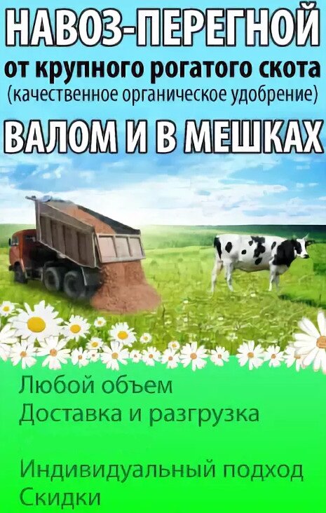 Перегной конский и коровий доставка