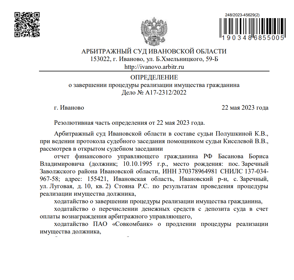 страница с текстом, образцы документов, решение арбитражного суда, судебное заседание, решение