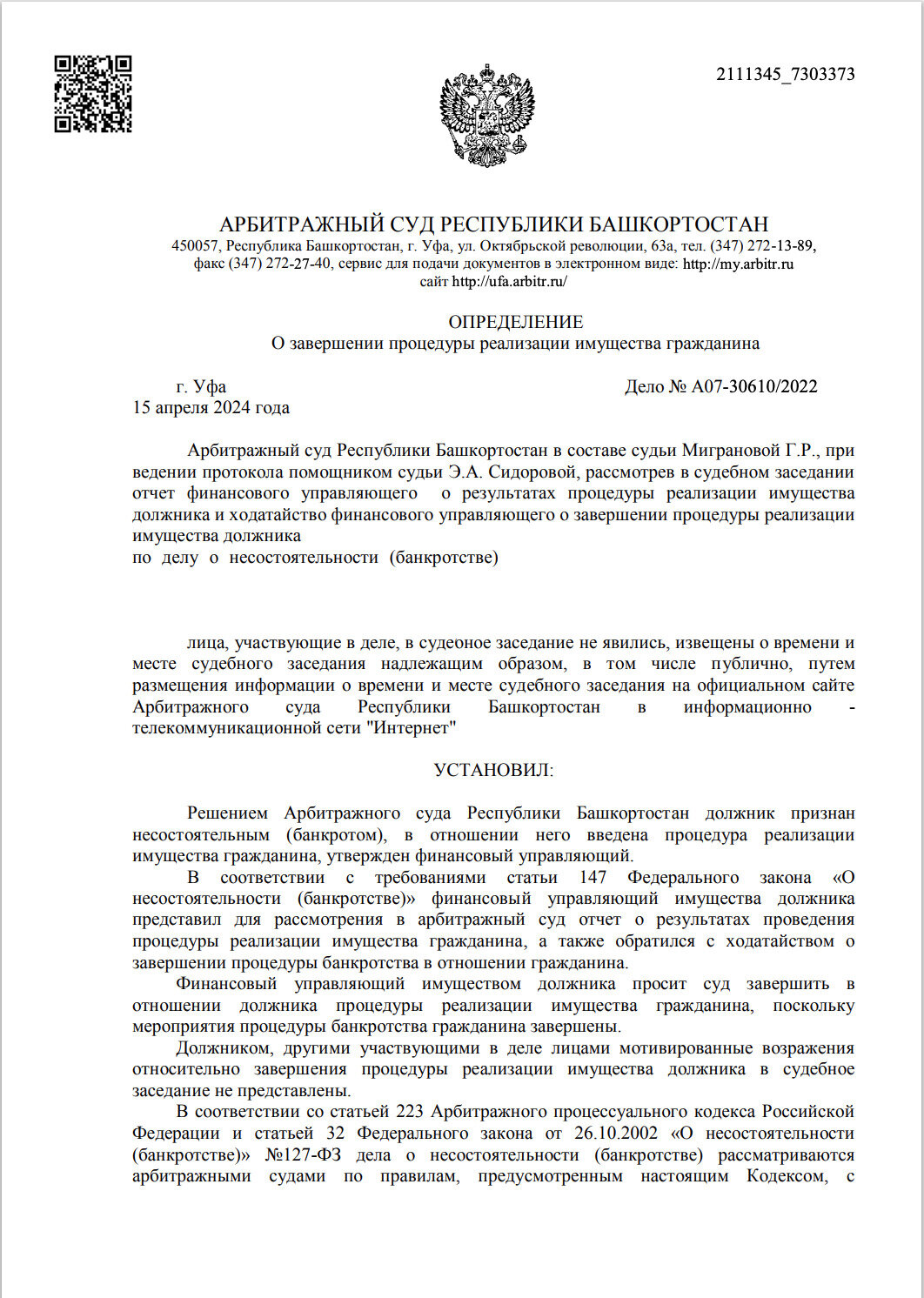 страница с текстом, решение арбитражного суда, постановления арбитражного суда, решение суда, определение арбитражного суда