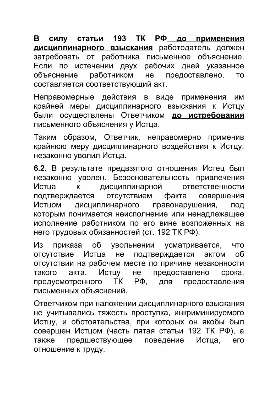 ст 137 ук рф, статья 357 ук рф, страница с текстом, ук рф статьи, ст 158 ук рф