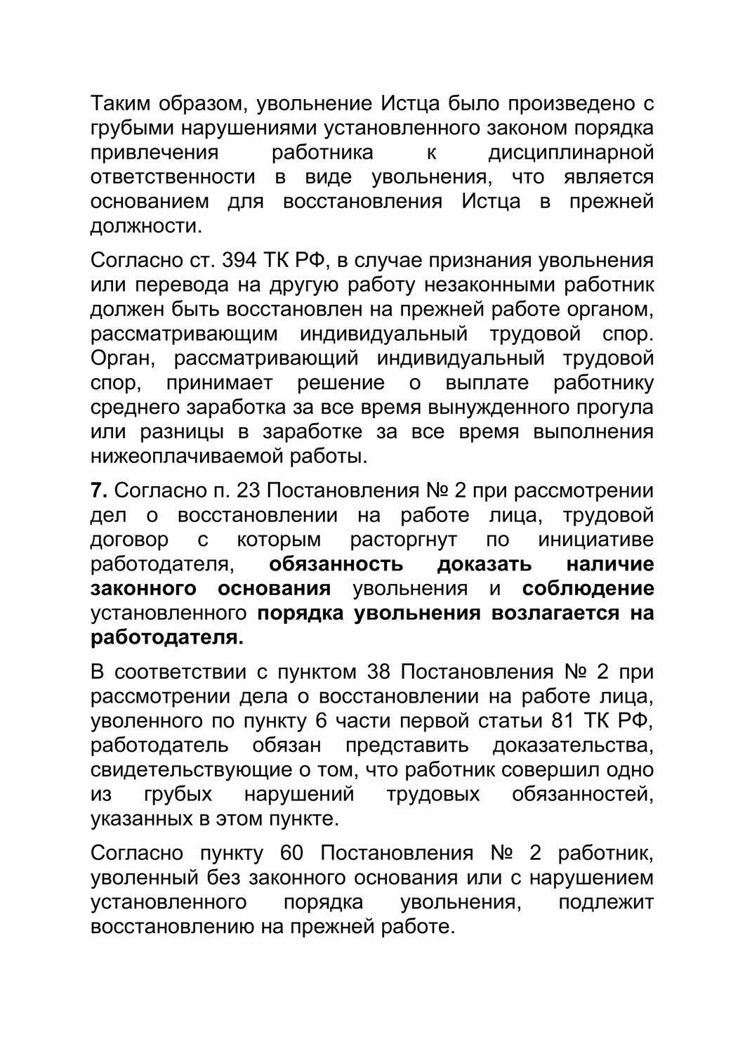 страница с текстом, увольнение работника, несоответствие работника занимаемой должности, основания изменений увольнение, текст