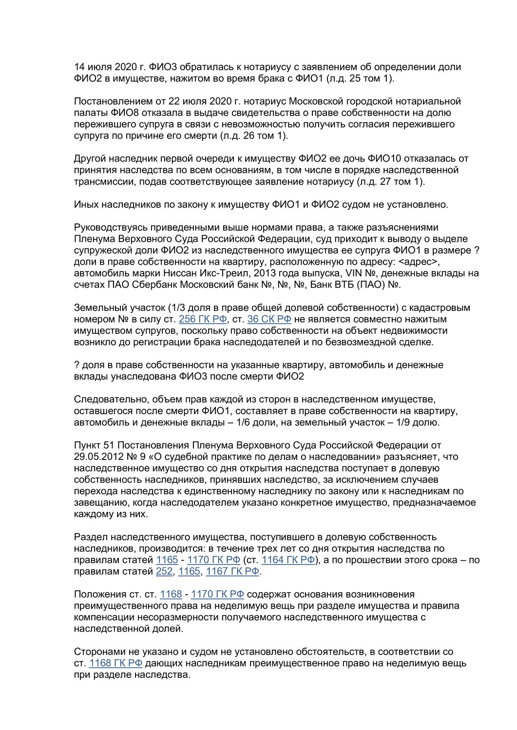 страница с текстом, текст, образец, договор, решение суда