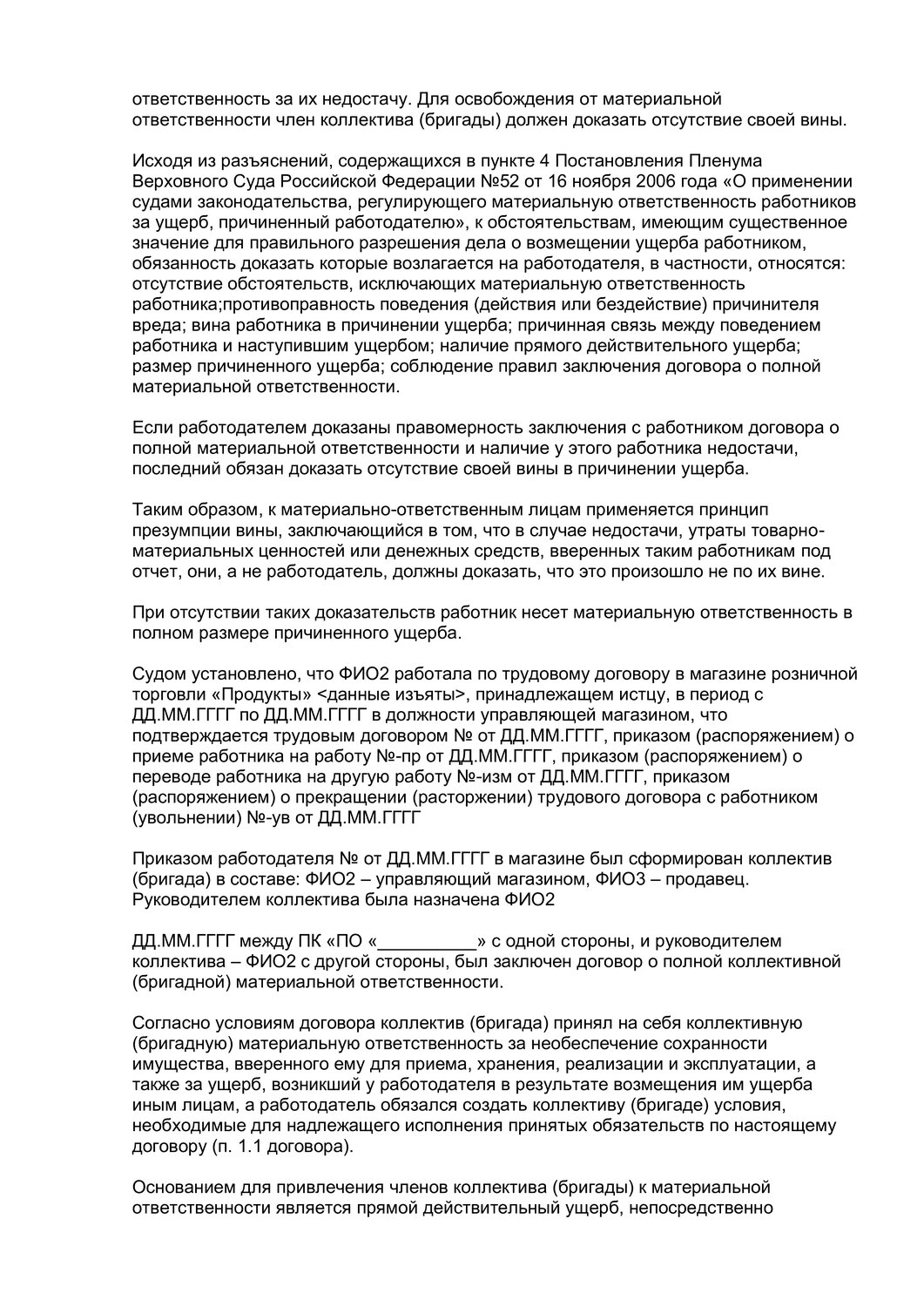страница с текстом, образец договора, образец трудового договора, образец, расторжение трудового договора