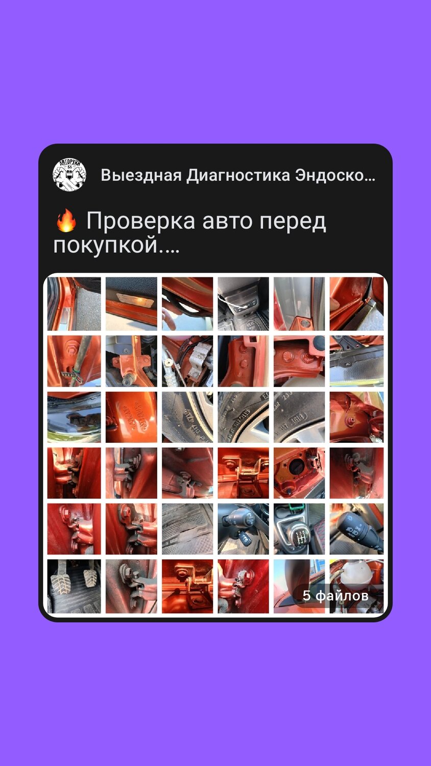 авто диагностика, проверка авто перед покупкой, диагностика автомобилей, компьютерная диагностика авто, проверка авто