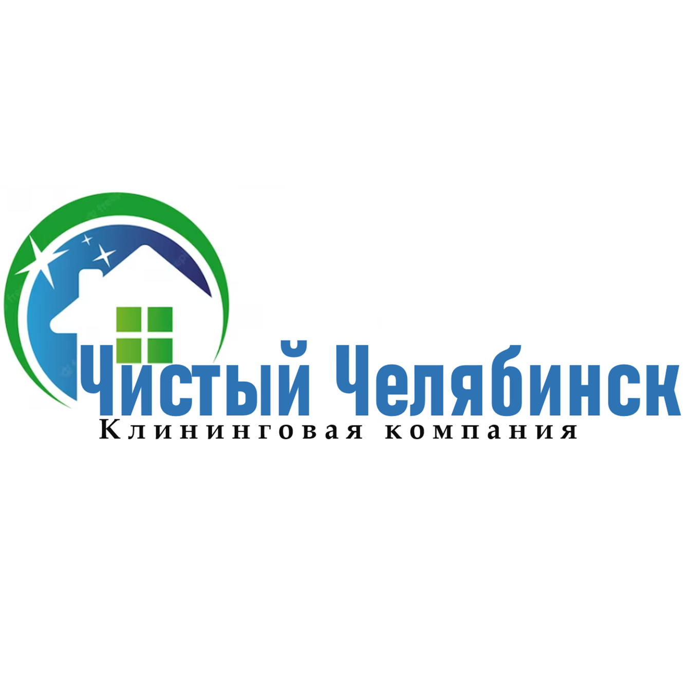 Чистый Челябинск
