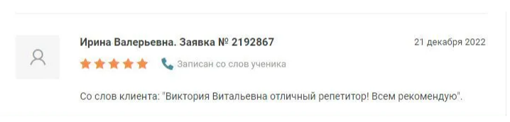 отзыв репетитору, скриншот, услуги репетиторов, отзыв о репетиторе пример, репетитор английского