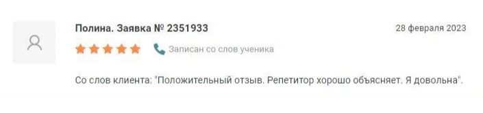 отзыв репетитору, отзыв о репетиторе пример, отзыв репетитору по английскому, отзыв репетитору по математике, услуги репетиторов