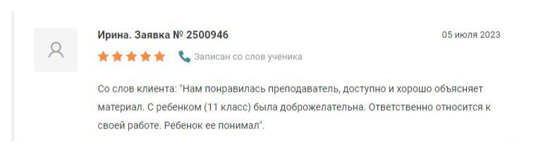 отзыв репетитору, отзыв о репетиторе пример, упражнение, репетитор английский язык, клиента