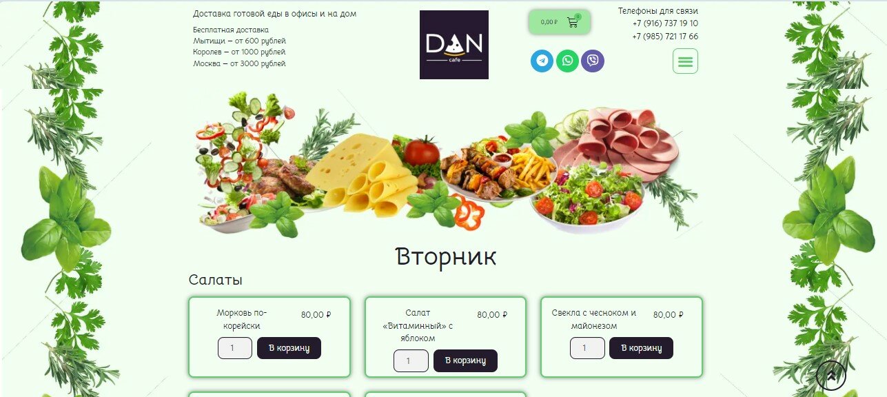 меню салатов, меню банкетное, салаты меню ресторана, банкет меню, ресторан хан стерлитамак меню