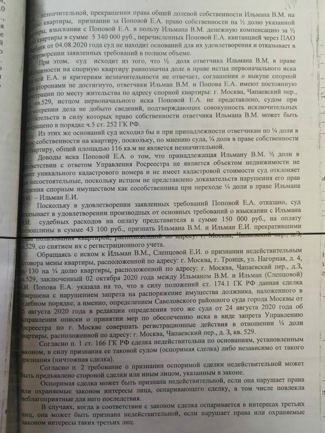 страница с текстом, учебник, литература, учебное пособие, текст