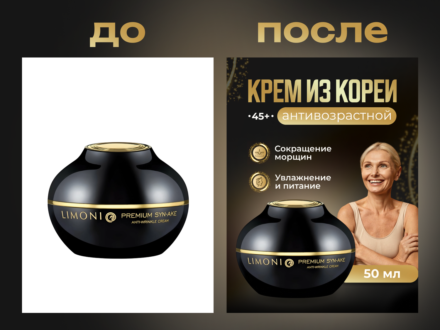 крем limoni premium syn ake, лимони крем антивозрастной, limoni premium syn-ake, антивозрастной крем для лица limoni premium, антивозрастной крем для лица со змеиным ядом