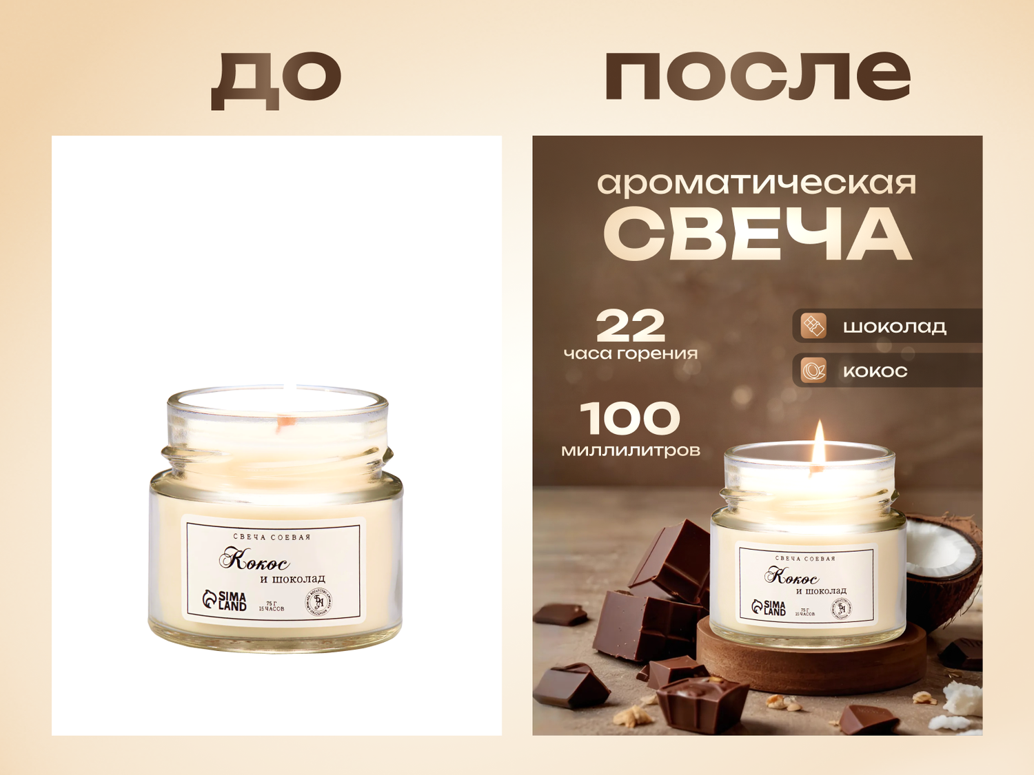 ароматическая свеча, свечи ароматические кокос шоколад, свеча ароматическая из соевого воска, свеча ароматическая для дома, свеча ароматическая из соевого воска в банке
