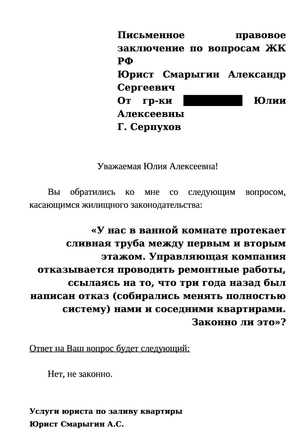 образец жалобы, образец обращения, заявления, заявление на бездействие управляющей компании образец, образец заявления в управляющую компанию