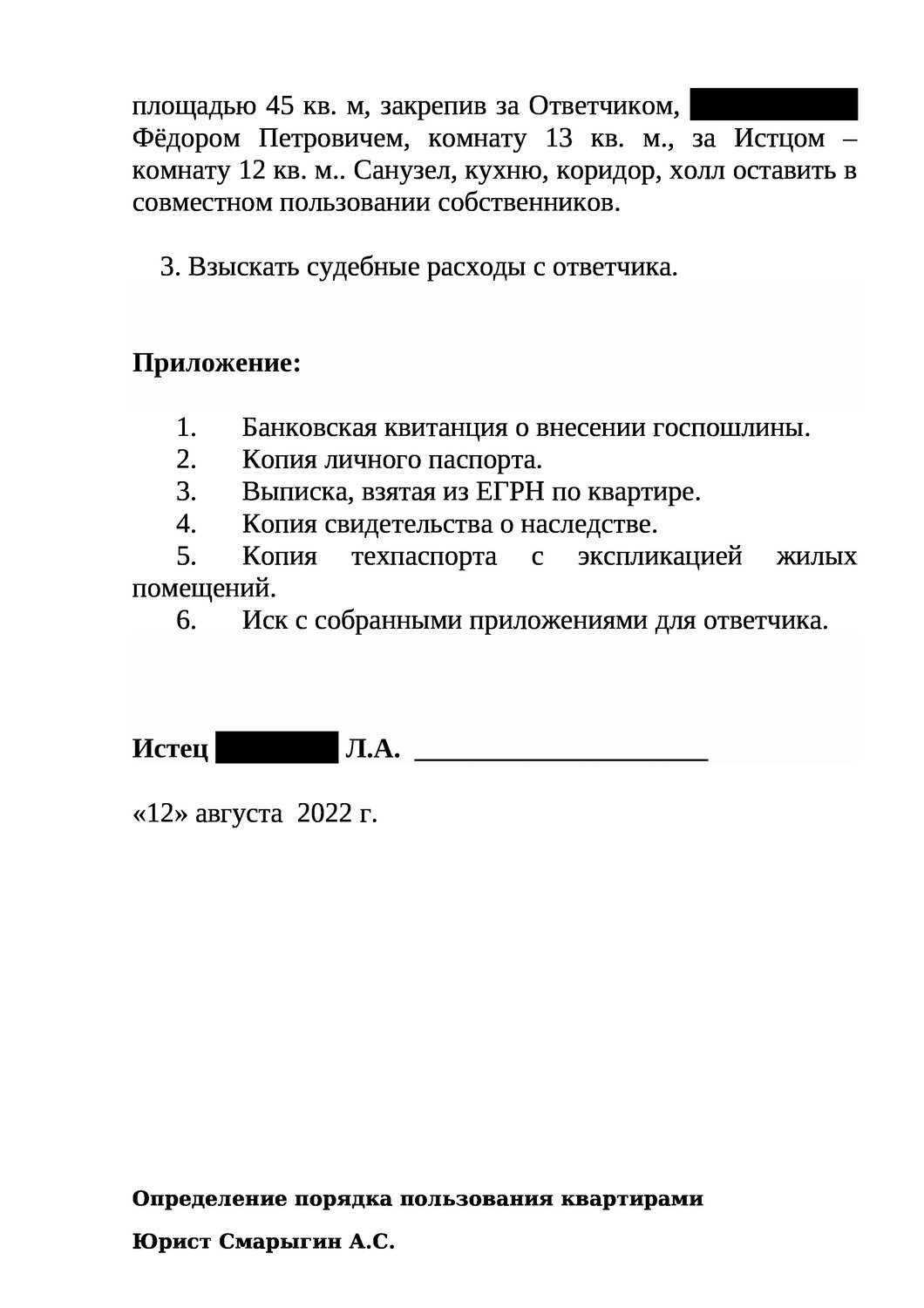 заявления, заявление на выписку из квартиры через суд образец, образец искового заявления, образец, образец иска