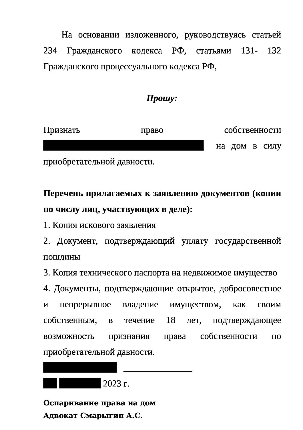 перечень прилагаемых к заявлению документов:, образец искового заявления, образец заявление, образец, образец документа