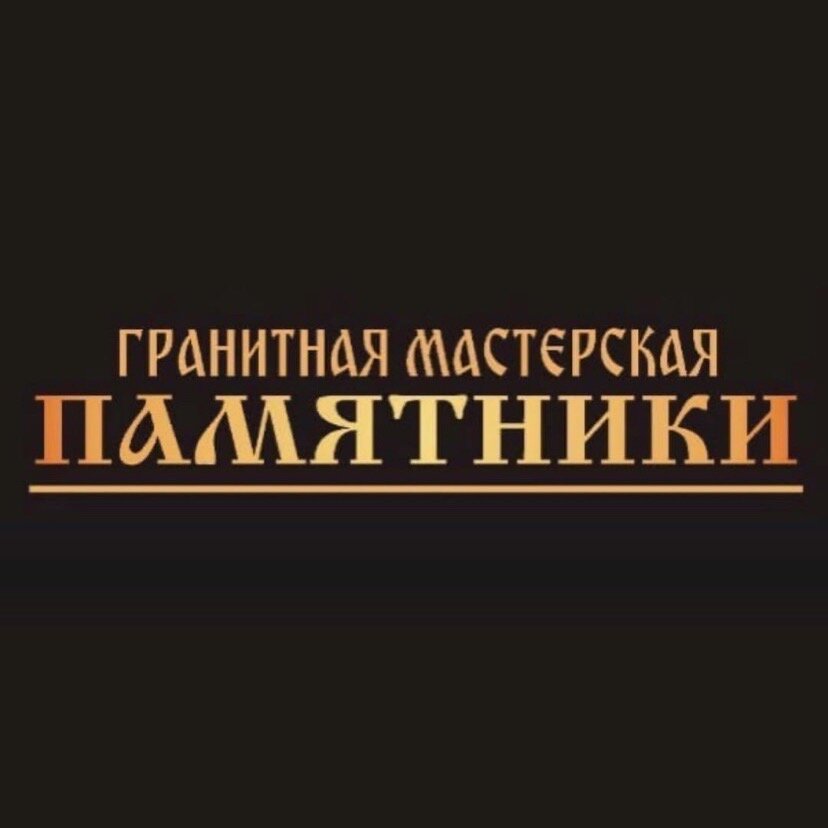 Памятники Муром