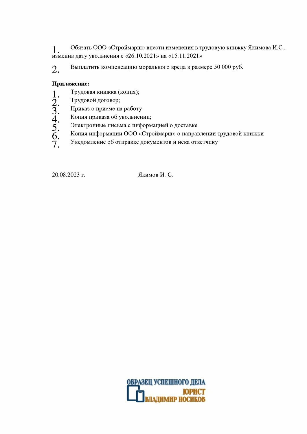 образец приказа, приказ, образец иска, образец, форма приказа