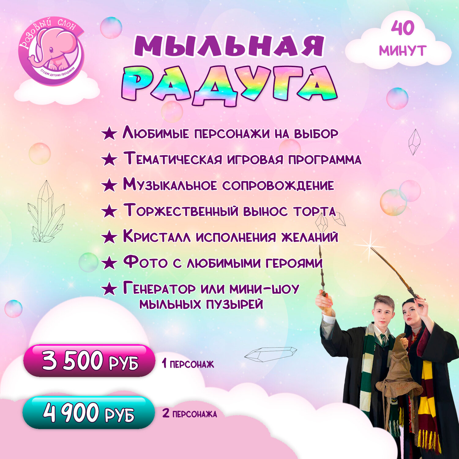 шоу мыльные пузыри, шоу мыльных пузырей афиша, мыльные пузыри, мыльное шоу, афиша шоу мыльных пузырей шаблон