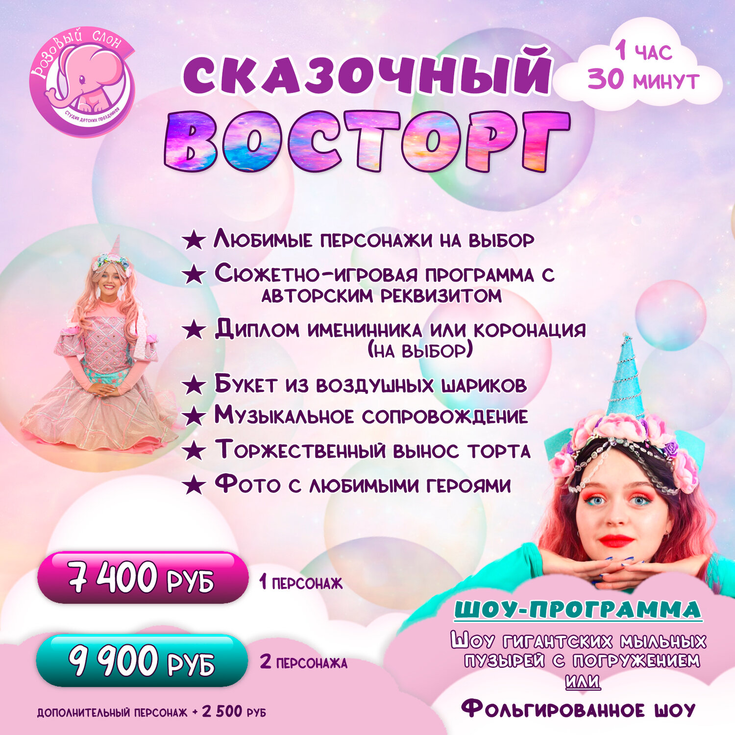шоу программа, шоу, игровая программа, детские праздники, аниматор