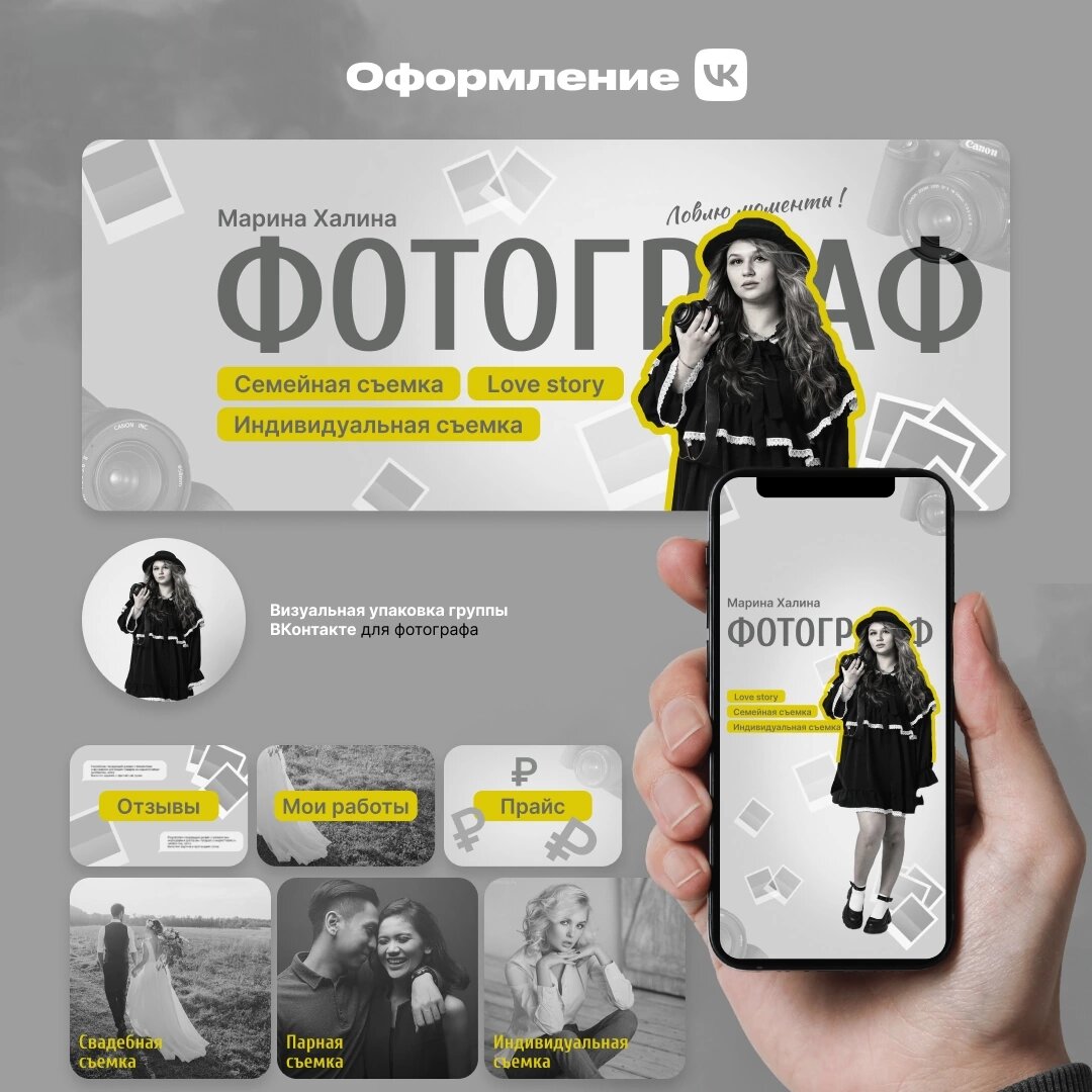 оформление группы вк фотографа, оформление групп, дизайн баннер, обложка для фотографа, шаблон для инстаграм