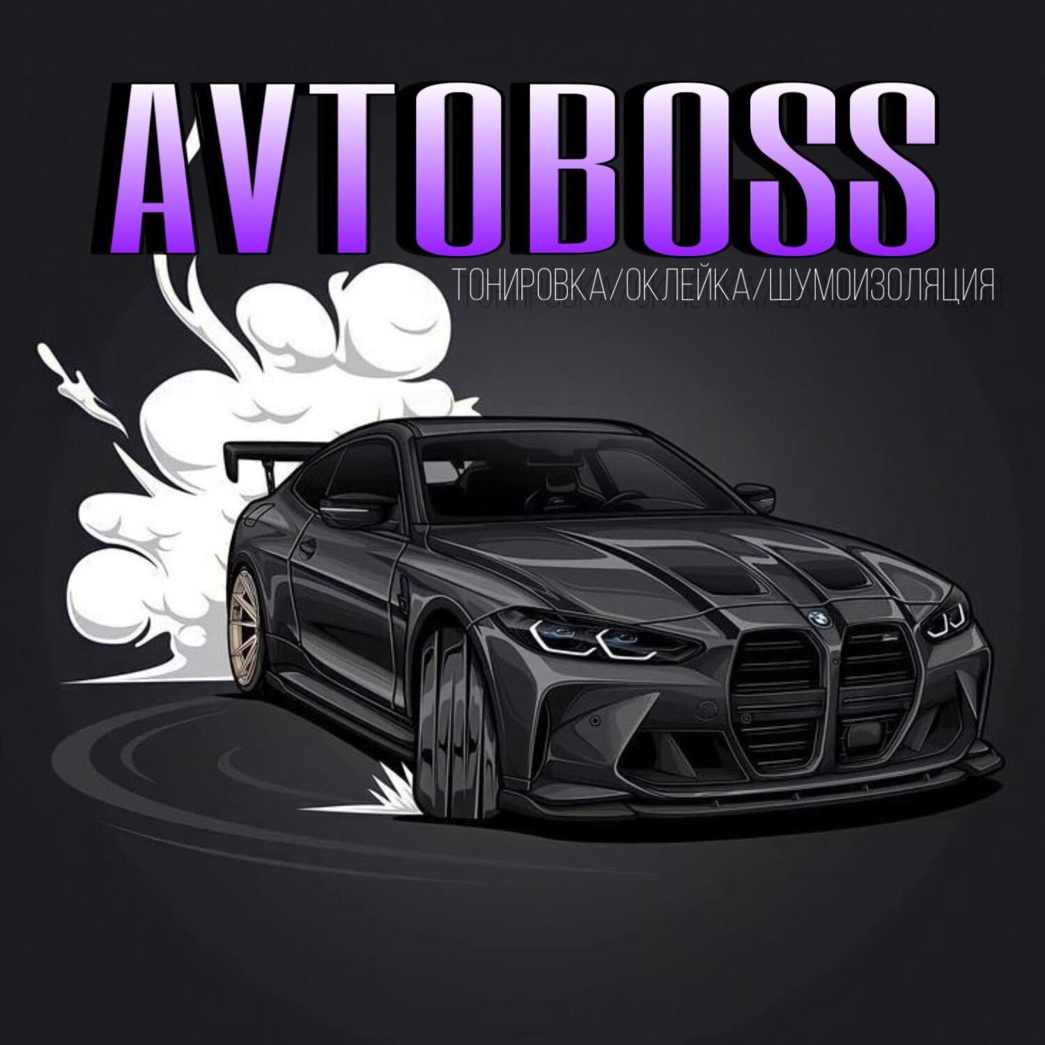 Автобосс