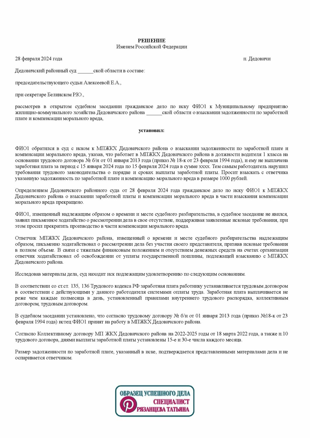 решение суда первой инстанции по гражданскому делу, договор образец, образец решения суда, решение суда по гражданскому делу образец, образец соглашения