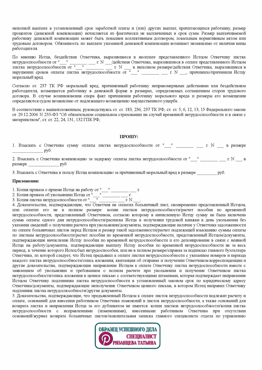 составление искового заявления в суд о взыскании заработной платы, иск по договору поставки, договор, образец договора, образец соглашения
