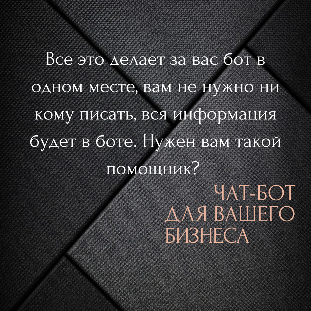 чаты для бизнеса, бот для, бизнес, что такое чат бот, в чате
