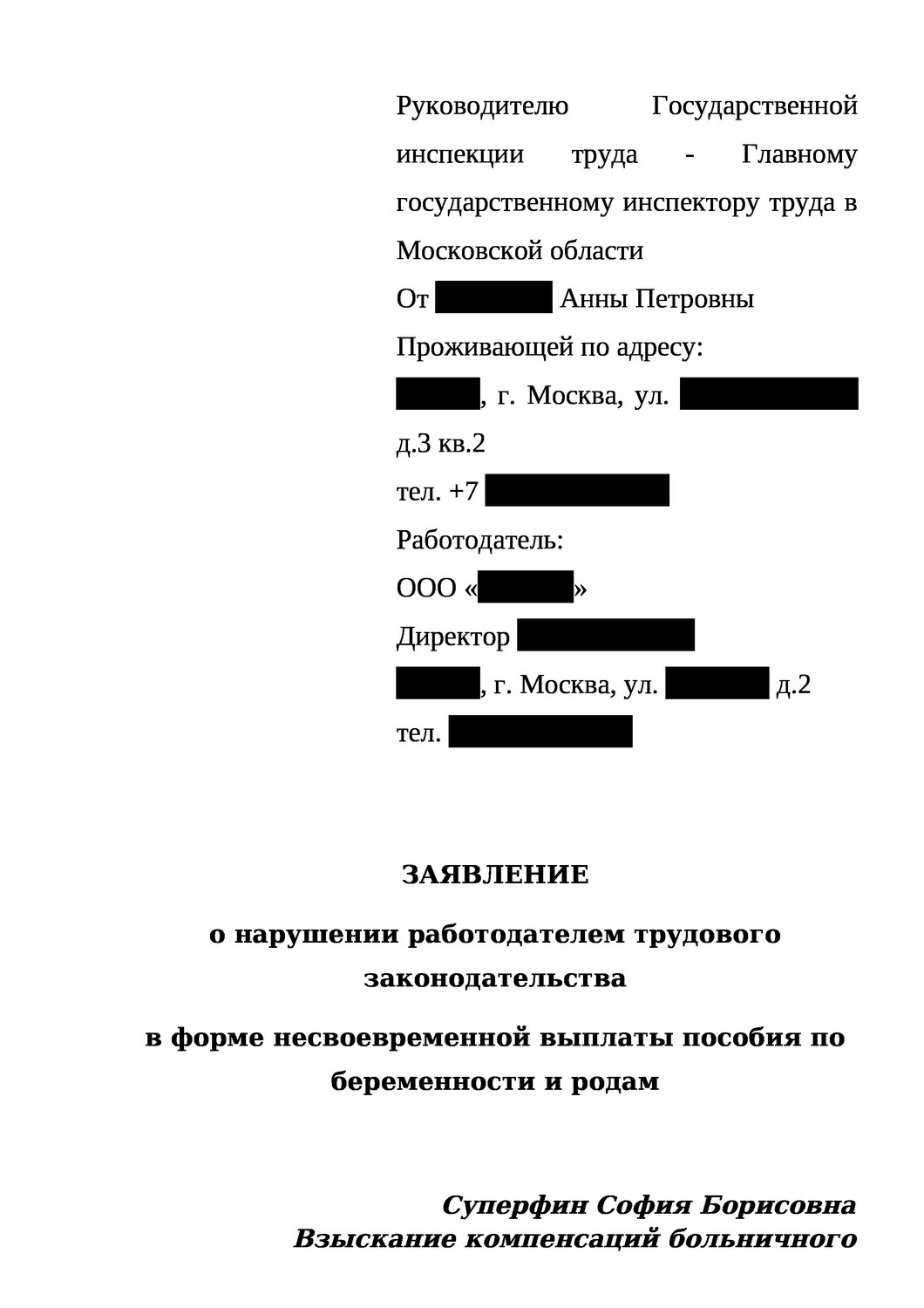 образец заявления в трудовую инспекцию на работодателя, заявление образец, заявление, образец заявление на увольнение, заявления по собственному желанию