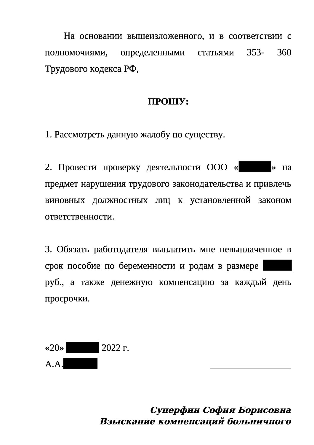 коллективная жалоба по заработной плате образец, заявление в трудовую инспекцию о невыплате заработной платы образец, образец заявления в трудовую инспекцию на работодателя, образец, образец жалобы