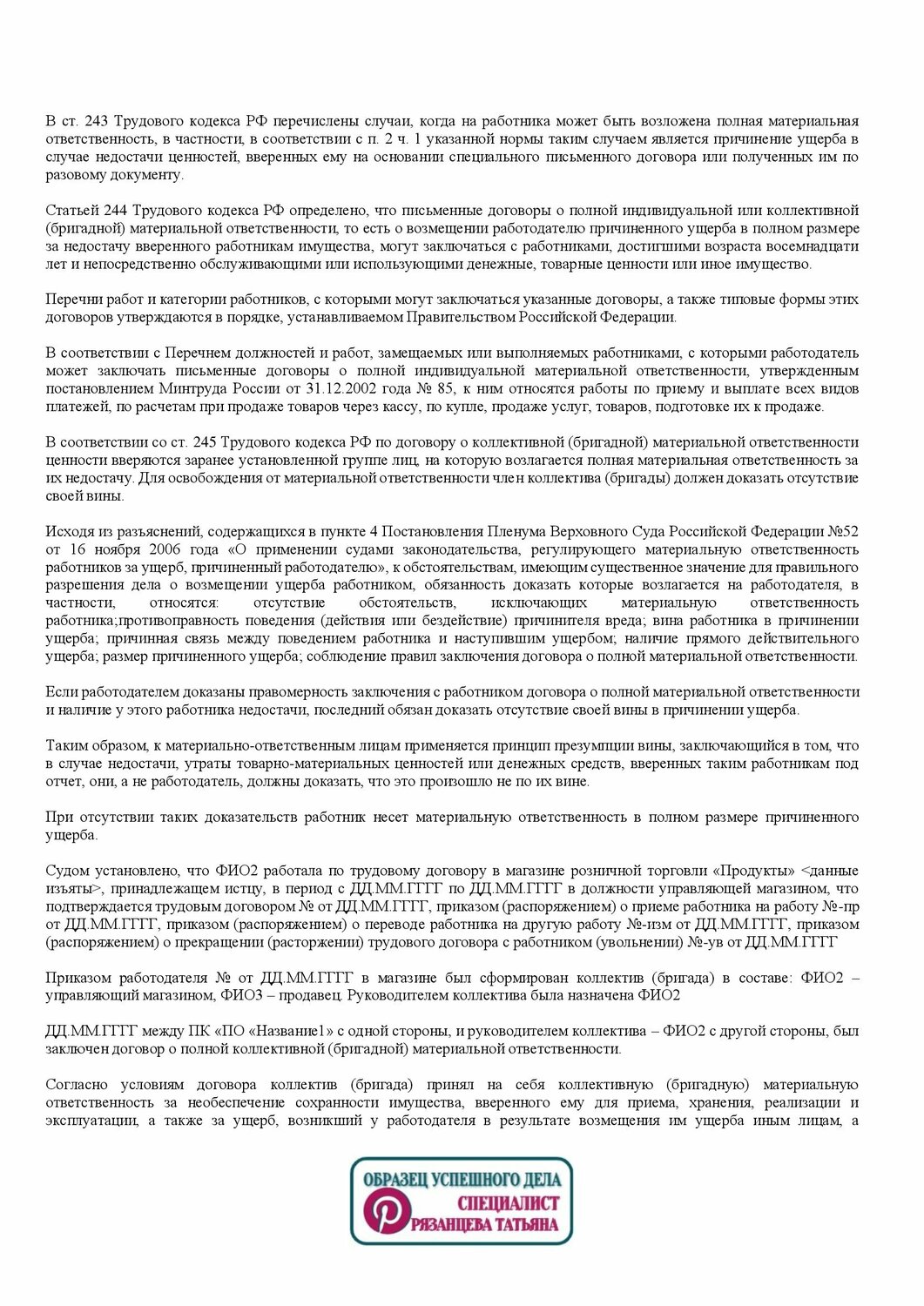 образец договора, образец трудового договора с работником, образец трудового договора, соглашение об обучении с работником, образец дополнительного соглашения к трудовому договору