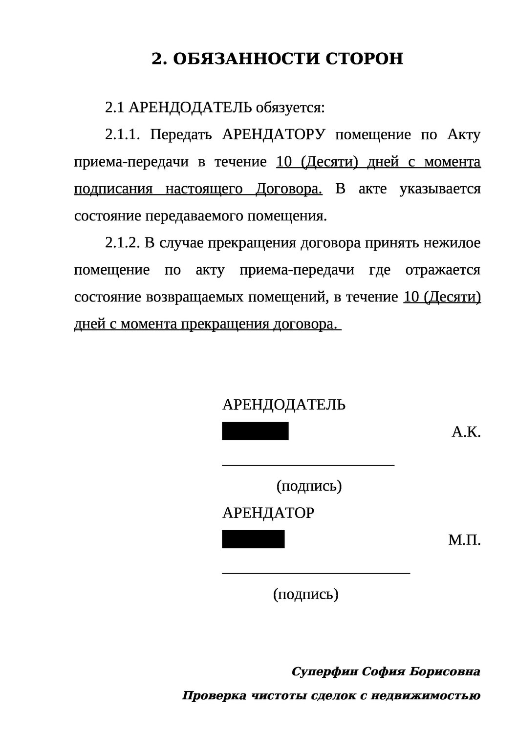 образец договора аренды нежилого помещения, образец договора аренды, образец договора, соглашение о расторжении договора аренды нежилого помещения образец, бланк договора аренды нежилого помещения