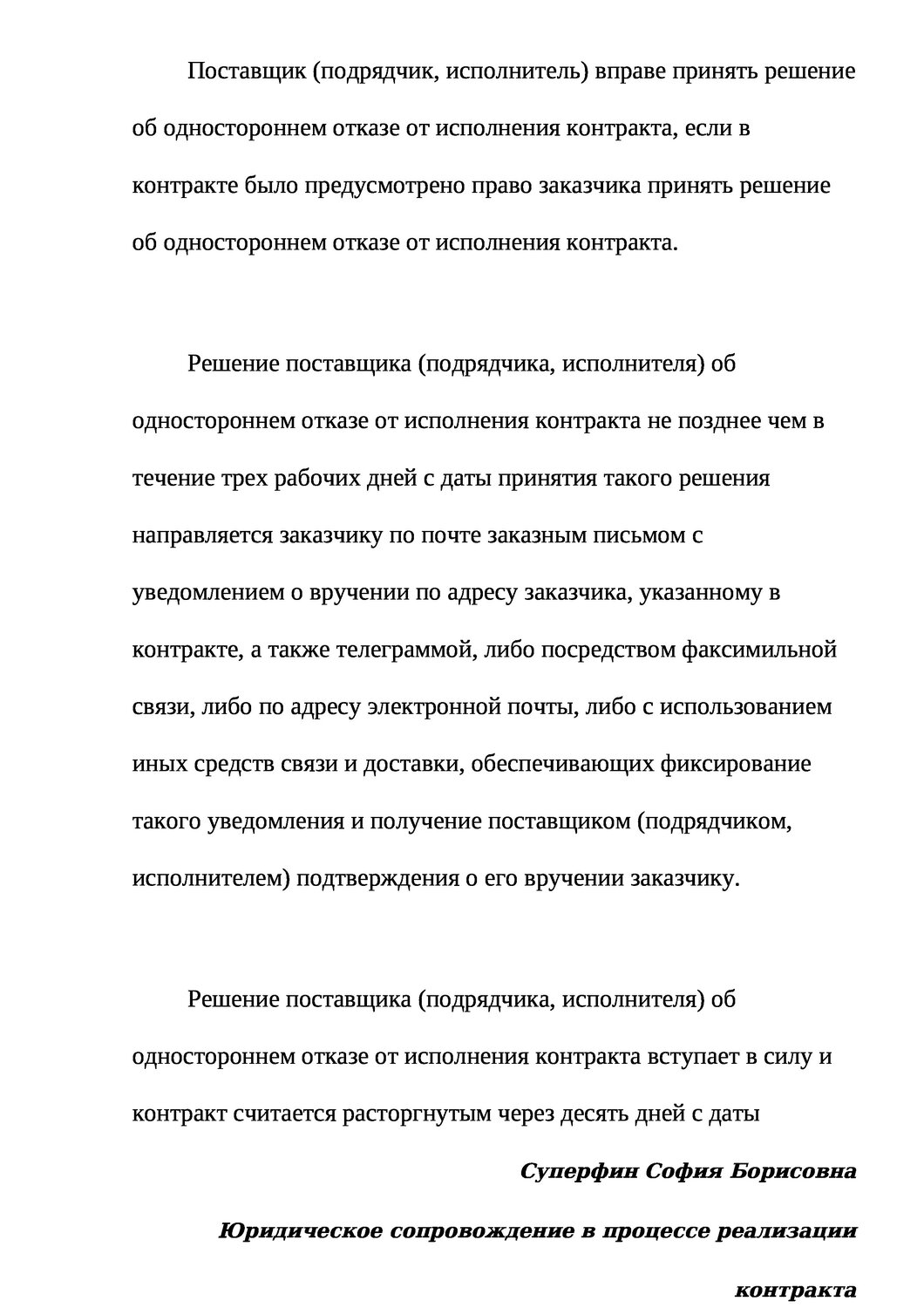 договор