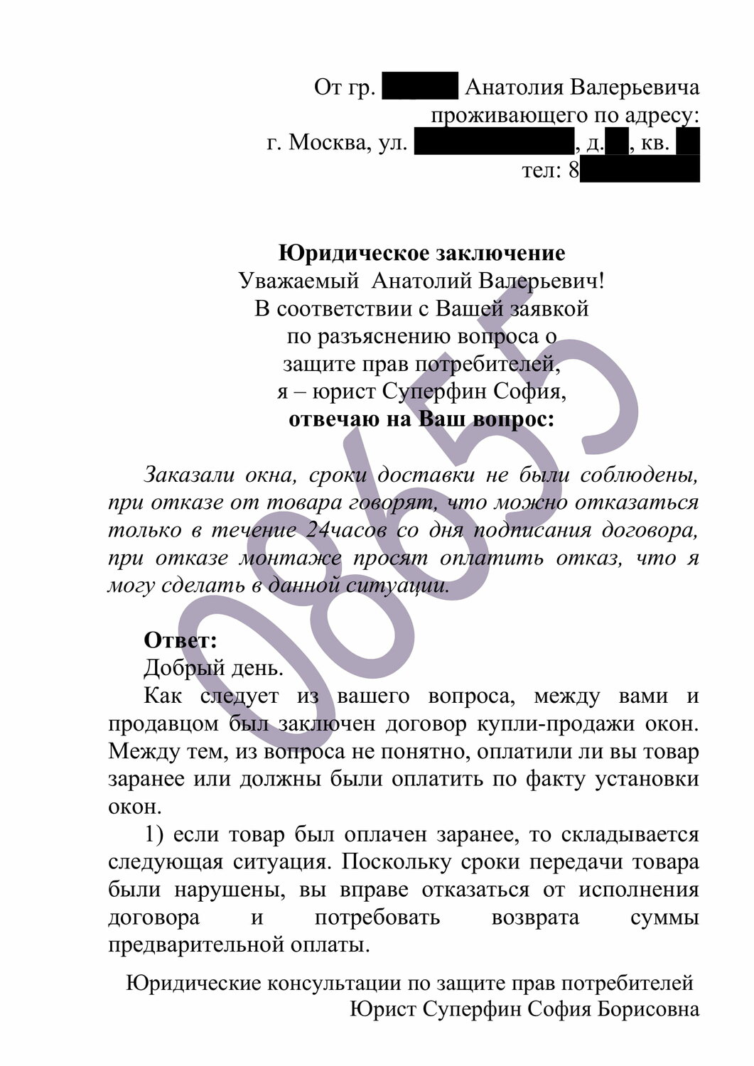 договор, договор образец, образец претензии, образец, претензия на возврат товара